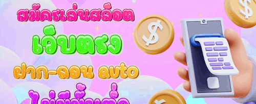 โบนัสเติมเงินรายวัน 20% promotion banner
